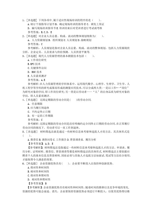 2015年黑龙江省海南人力资源师考试指南考试答题技巧