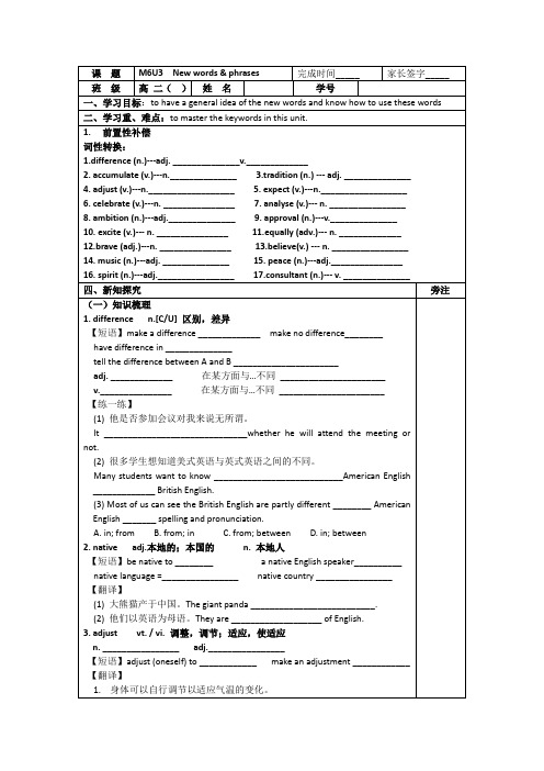 牛津译林版高中英语选修六Unit 3《Understanding each other》word导学案