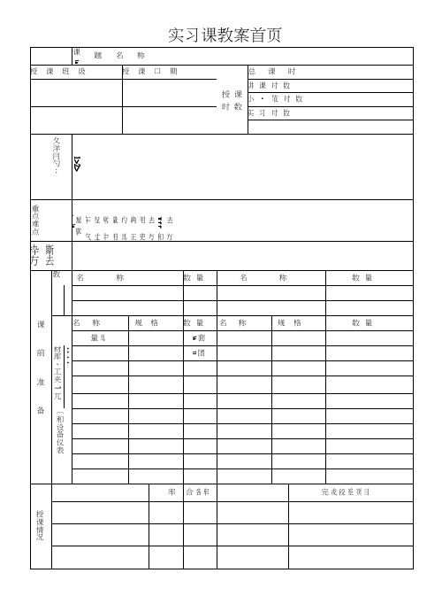 12实习课教案(常用拆装工具).docx