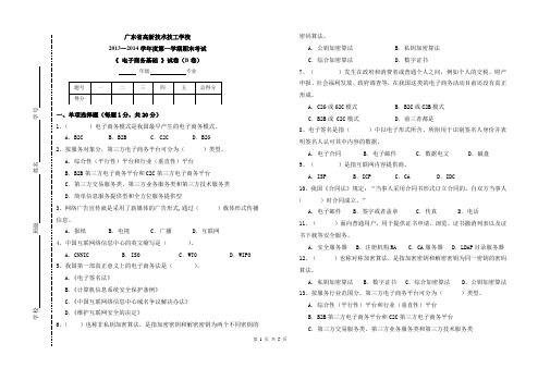 电子商务基础期末试卷B卷