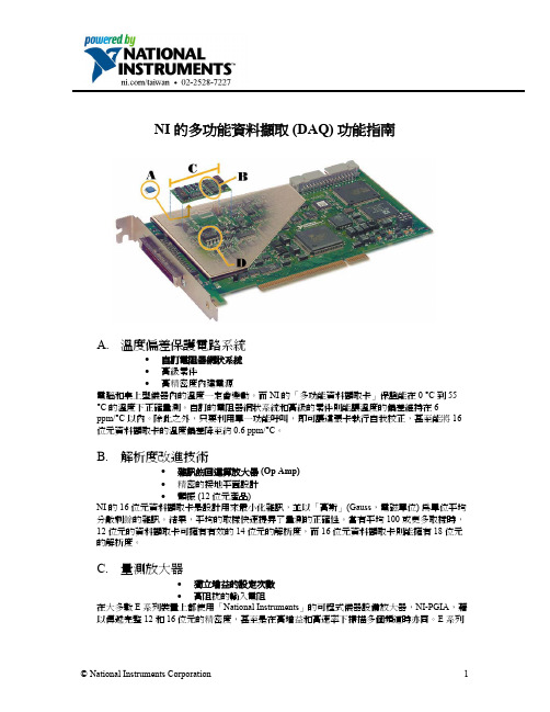 NI的多功能资料撷取DAQ功能指引-NationalInstruments