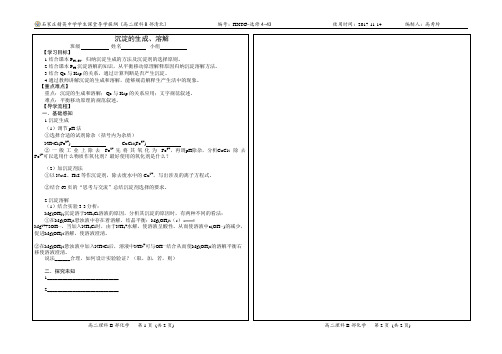 沉淀的生成、溶解导学案