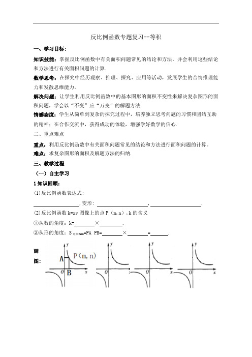 反比例函数之面积问题