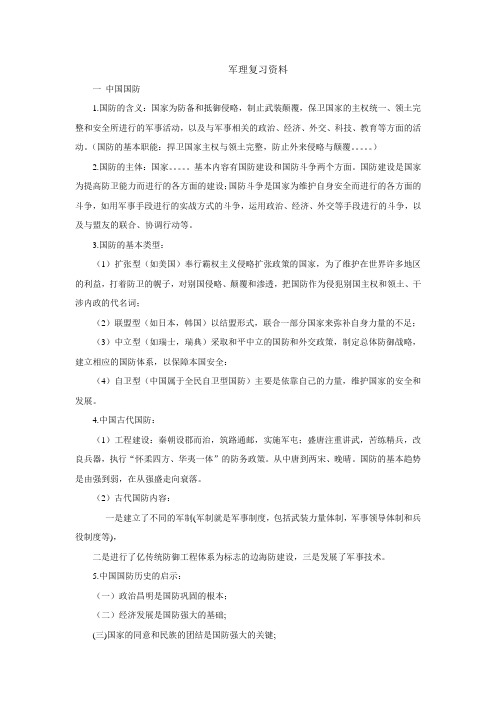 军理复习资料