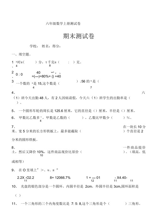 (完整版)小学六年级数学上册期末测试卷共5套