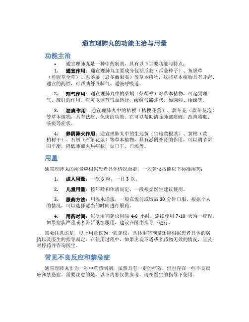 通宣理肺丸的功能主治与用量