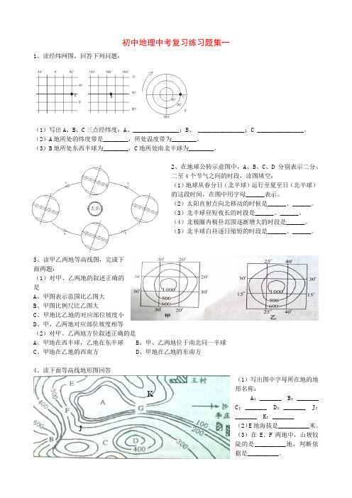 初中地理中考总复习练习题集(一)地球地图