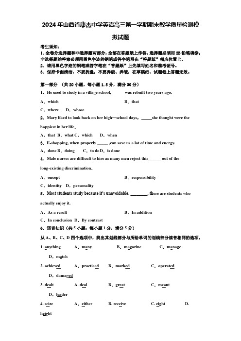 2024年山西省康杰中学英语高三第一学期期末教学质量检测模拟试题含解析