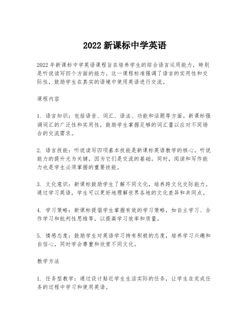 2022新课标中学英语