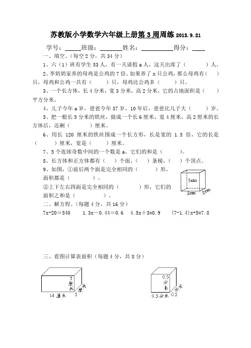 苏教版小学数学六年级上册第3周周练