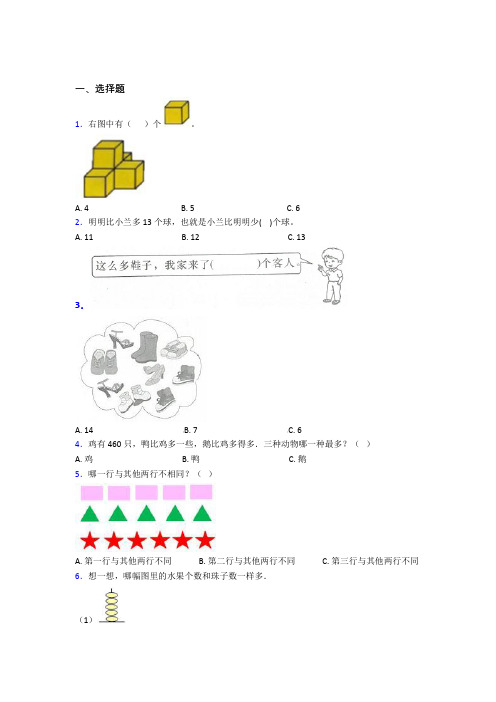 小学数学一年级上册第一单元复习题(3)