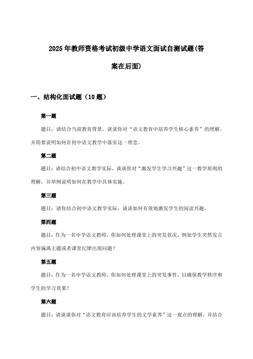 2025年教师资格考试初级中学面试语文试题及答案指导