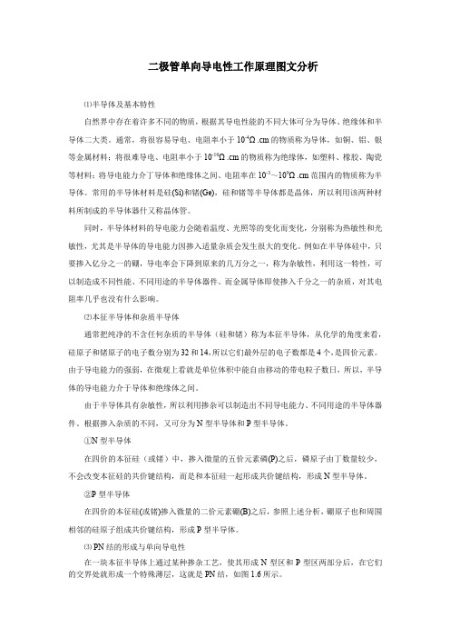 二极管单向导电性工作原理图文分析