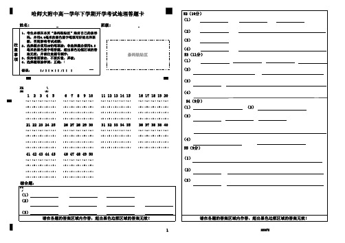 高一下学期地理答题卡