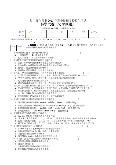 2013年宜宾市中考化学试题及答案