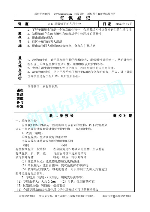 观察生物复习教学设计