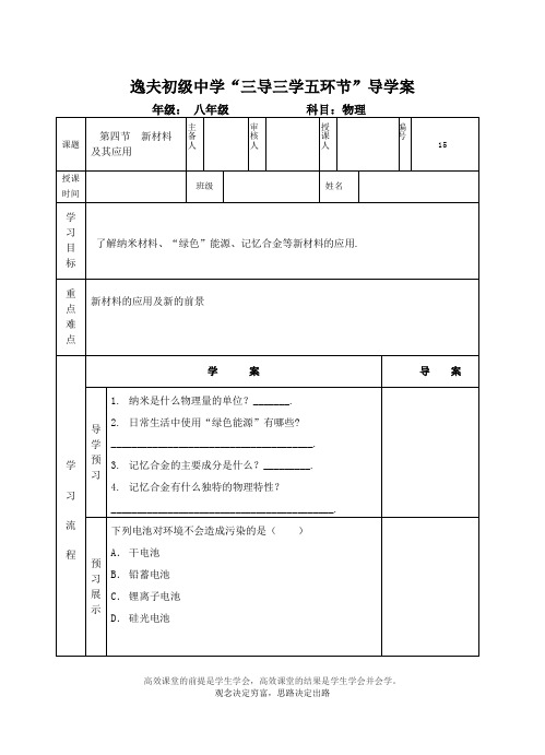 第四节新材料及其应用