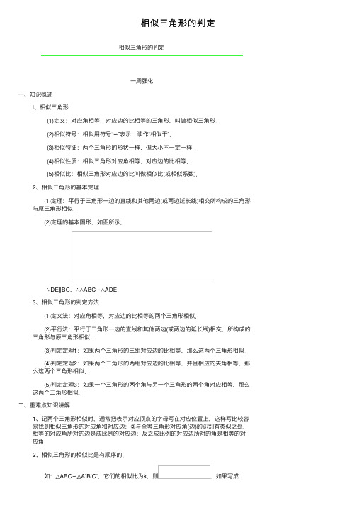 相似三角形的判定