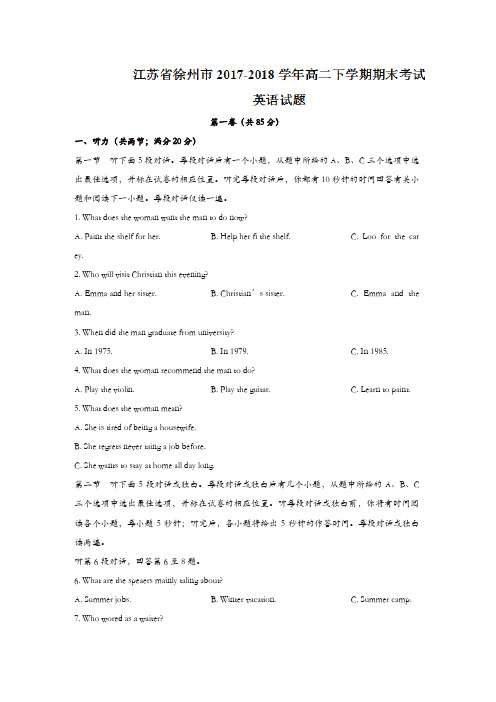 江苏省徐州市2017-2018学年高二下学期期末考试英语试题-含答案