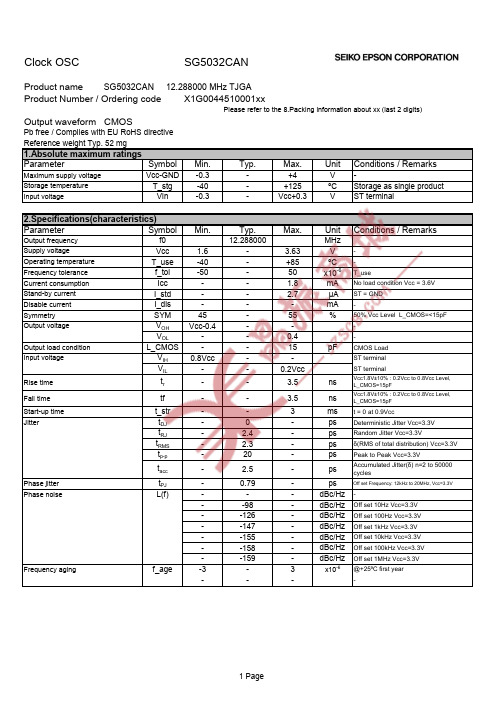 爱普生 EPSON 有源贴片晶振 SG5032CAN 12.288000MHz规格参数、数据手册、规格书信息