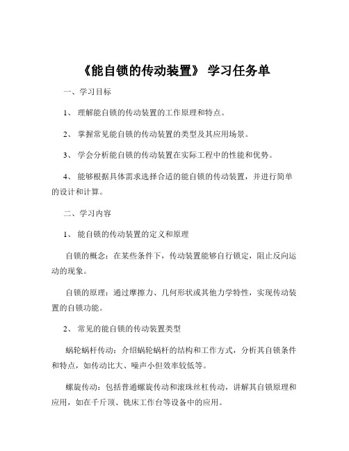 《能自锁的传动装置》 学习任务单