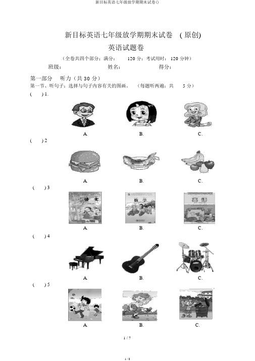 新目标英语七年级下学期期末试卷()