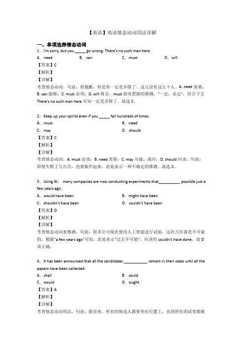 【英语】英语情态动词用法详解