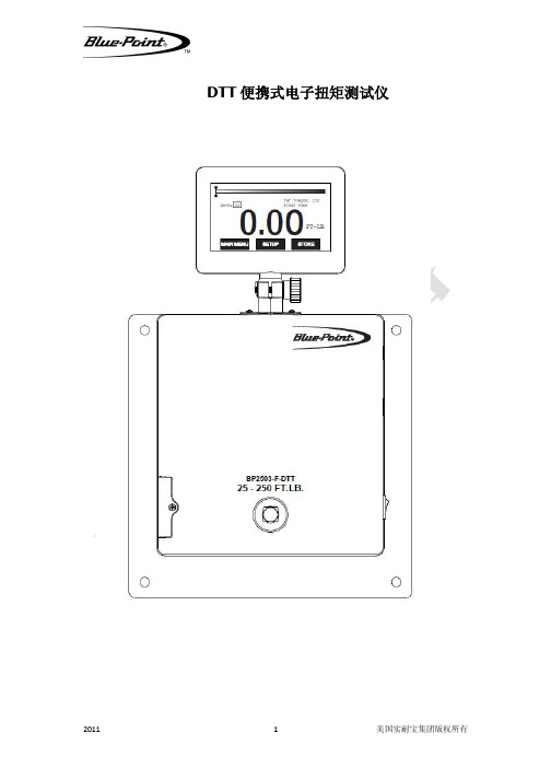 DTT便携式电子扭矩测试仪中文使用手册