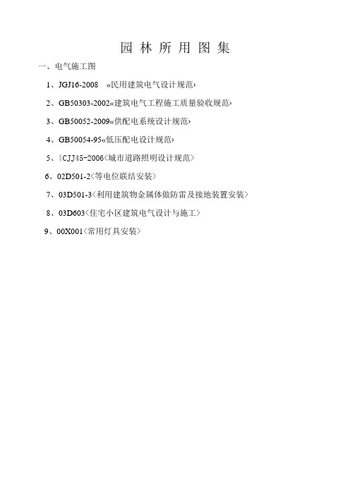 园 林 所 用 图 集 2