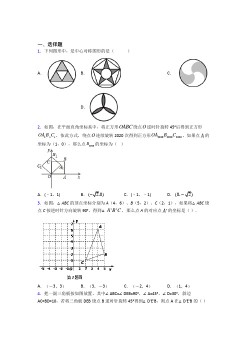 2021年武汉市九年级数学上期中第一次模拟试题含答案