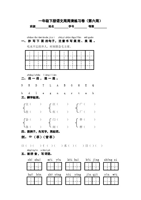 语文一年级下册周周清试卷(第6周)