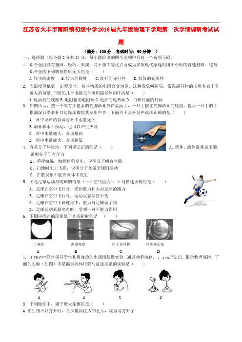 江苏省大丰市南阳镇初级中学九年级物理下学期第一次学情调研考试试题