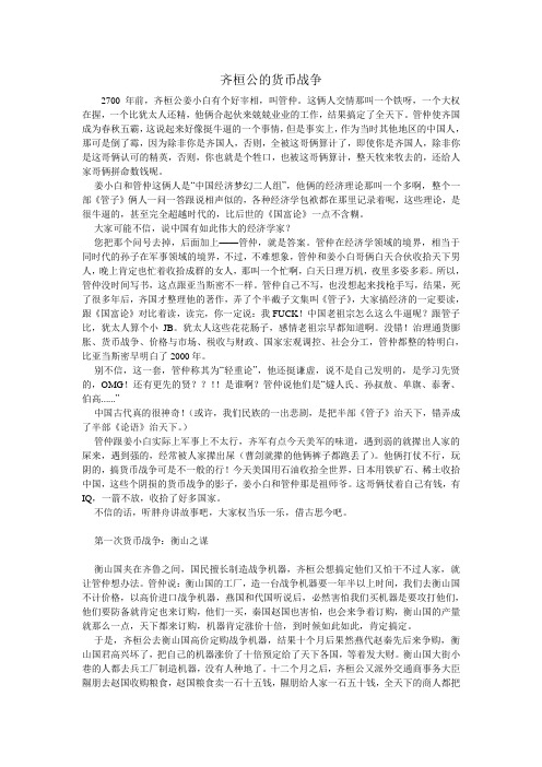 齐桓公的货币战争