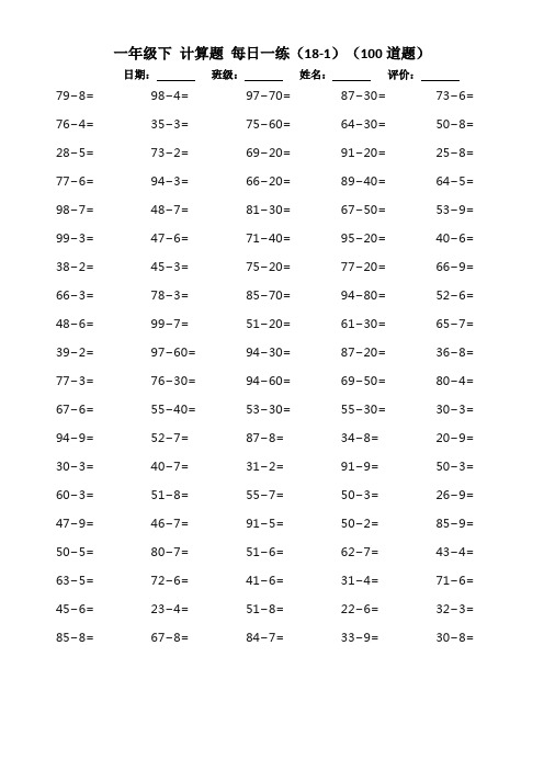 一年级数学上学期计算训练每日一练(5天)