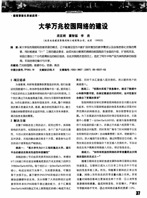 大学万兆校园网络的建设