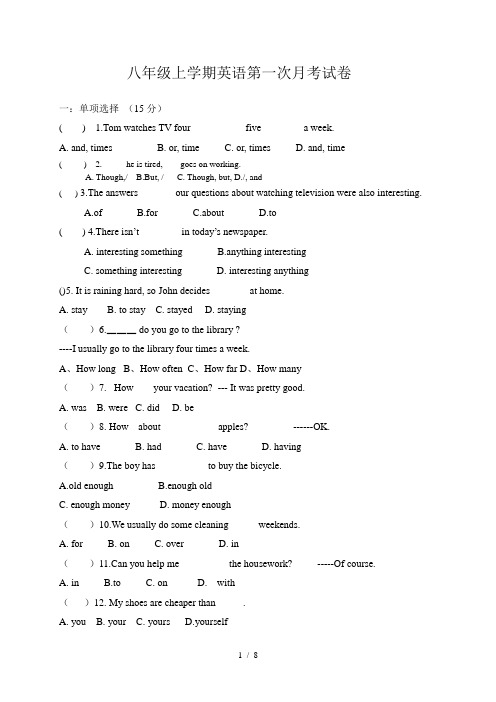 新目标英语八年级上Unit1-2单元测试题及标准答案【附：听力材料】