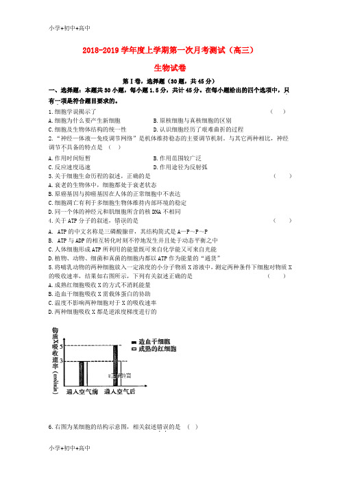 教育最新K12辽宁省瓦房店市第三高级中学2019届高三生物上学期第一次月考试题(无答案)