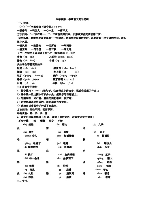 四年级第一学期语文复习提纲