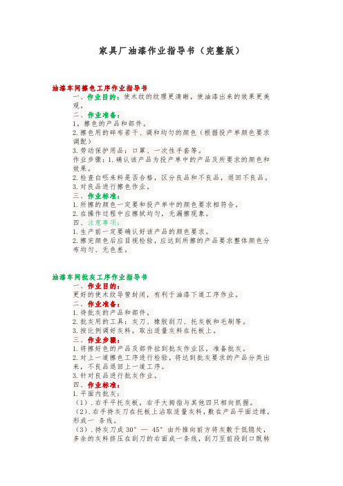 家具厂油漆作业指导书(完整版)