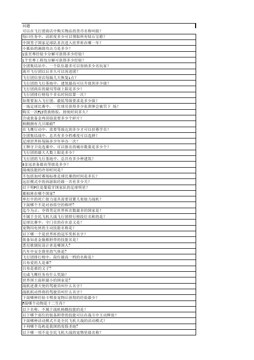 飞行基地答题