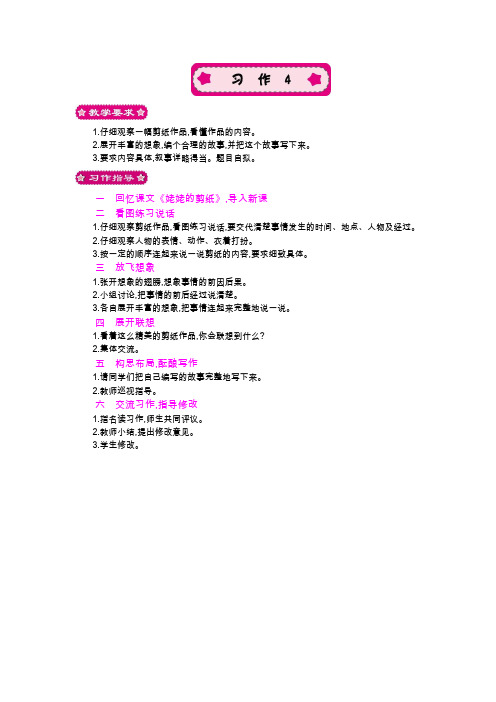 苏教版六年级上册语文教案习作4