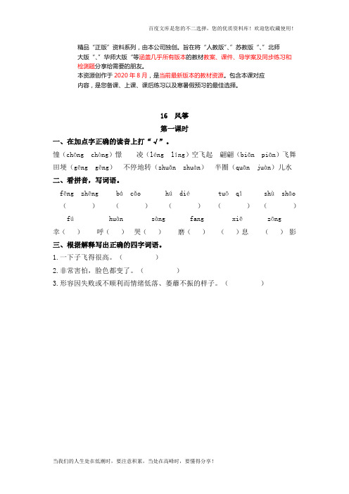 16 风筝(含答案)人教(部编版)