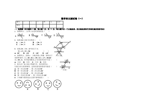 七年级数学下册经典10套试题