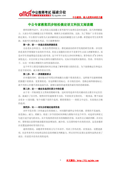 中公专家教您四步轻松搞定语文科技文阅读题