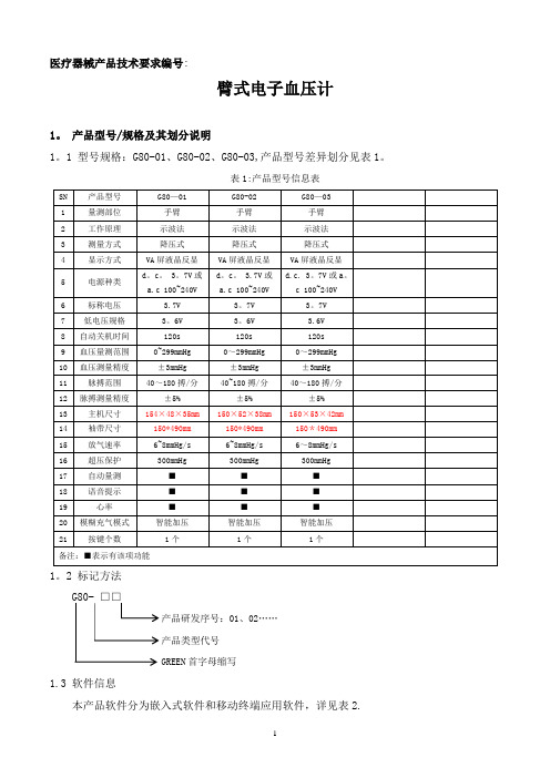 臂式电子血压计技术要求