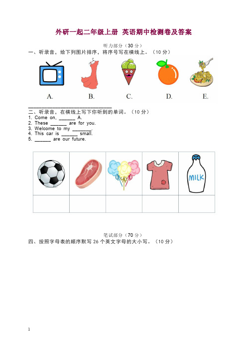 【精选】二年级上册 英语期中检测卷及答案外研一起.docx