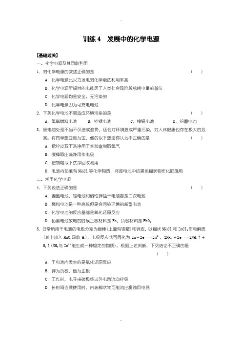 最新人教版高中化学必修2习题 第二章 训练4含答案