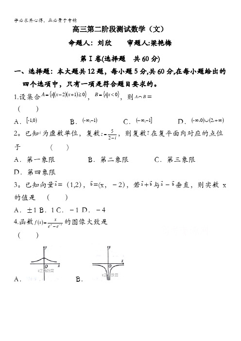 黑龙江省齐齐哈尔八中2018届高三第二次月考文数试卷含答案