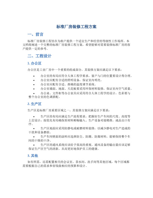 标准厂房装修工程方案