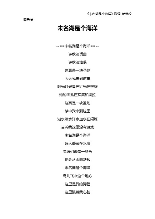 《未名湖是个海洋》歌词 精选校园民谣